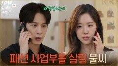 ＂패션 사업부를 살릴 불씨가 될 거니까＂박기웅의 제안이 혼란스러운 진세연 [사랑을 처방해 드립니다] | KBS 260614 방송 