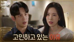 ＂고민하는 이유가 뭔지 알고 싶어＂새로운 회사와 복귀 사이에서 고민하는 진세연 [사랑을 처방해 드립니다] | KBS 260614 방송 