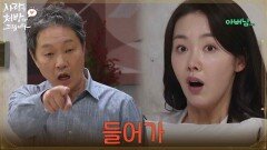 ＂들어가.＂주진모에게 들키고 강제 합방하는 소이현 [사랑을 처방해 드립니다] | KBS 260614 방송 