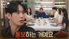 ＂허락받는 거 아닙니다 통보하는 거예요＂진세연과 비즈니스 파트너를 선언하는 박기웅 [사랑을 처방해 드립니다] | KBS 260614 방송 