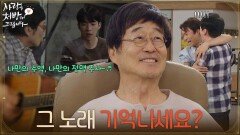 ＂그 노래 기억나세요?＂ 김승수와 만든 자작곡을 기억해 낸 김창완! [사랑을 처방해 드립니다] | KBS 260620 방송 