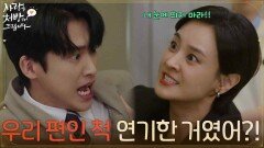 ＂유산 받아내려고 연기한 거였어?!＂ 류진의 편에 선 한승원에게 충격받은 강별 [사랑을 처방해 드립니다] | KBS 260620 방송 