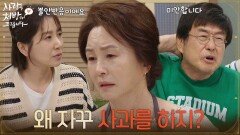 ＂왜 자꾸 미안하다고 사과를 하지?＂ 계속 사과를 하는 김창완이 신경 쓰이는 김미숙 [사랑을 처방해 드립니다] | KBS 260620 방송 