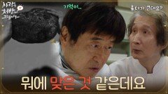 ＂뭐에 맞은 것 같은데요＂이발소에 갔다가 기억이 되살아난 김창완 [사랑을 처방해 드립니다] | KBS 260621 방송 