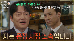 ＂저는 온정 시장 소속입니다＂의원을 버리고 시장을 택한 김형묵 [사랑을 처방해 드립니다] | KBS 260705 방송 