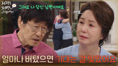 ＂얼마나 버텼으면 기대는 걸 잊었어요＂혼자 이겨내는 김미숙을 위로하는 김창완 [사랑을 처방해 드립니다] | KBS 260705 방송 