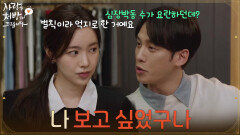 ＂나 보고 싶었구나＂키스 이후로 분위기가 묘해진 진세연과 박기웅 [사랑을 처방해 드립니다] | KBS 260705 방송 