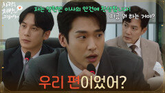 ＂우리 편이었어?＂류진 편인 줄 알았던 한승원의 정체 [사랑을 처방해 드립니다] | KBS 260705 방송 