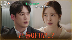 ＂안 돌아가면..?＂태안으로 돌아갈지 고민하는 진세연 [사랑을 처방해 드립니다] | KBS 260705 방송 