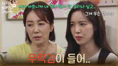 ＂무력감이 들어..＂자신이 아파서 말에 힘이 없다고 생각하는 유호정 [사랑을 처방해 드립니다] | KBS 260705 방송 