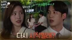 ＂다시 시작할래?＂박기웅을 붙잡은 후 생각할 시간을 갖기로 한 진세연 [사랑을 처방해 드립니다] | KBS 260711 방송