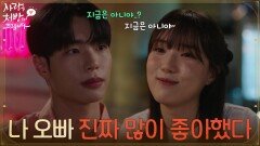 ＂나 오빠 진짜 많이 좋아했다＂술김에 진심을 말해버린 윤서아 [사랑을 처방해 드립니다] | KBS 260711 방송 