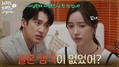 ＂결혼 생각이 없었어?＂결혼 앞에서 관계를 고민하는 진세연 [사랑을 처방해 드립니다] | KBS 260711 방송