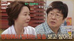 ＂나란히 병원에서 일하는 모습 보고 싶어요＂의사 복귀를 준비하는 김창완 [사랑을 처방해 드립니다] | KBS 260711 방송