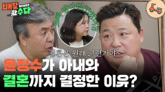 윤정수가 아내와 결혼까지 결정한 이유? “ 이 사람이 나를 많이 좋아하고... ” | KBS 251029 방송 