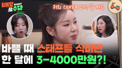 송가인, 바쁠 때 스태프들 식비만 한 달에 3-4000만원?! | KBS 251112 방송 