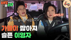 ＂전어 30마리밖에 못 먹었어＂ 가을이 짧아져 슬픈 이영자 | KBS 251203 방송 