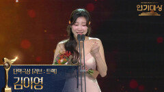 ‘러브 호텔’ 김아영, 단막극상 [러브 : 트랙] 수상! | KBS 251231 방송 