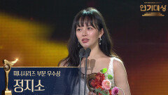 ‘수상한 그녀’ 정지소 미니시리즈 부문 우수상 수상! | KBS 251231 방송 