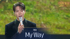 카이 - My Way | KBS 251231 방송 