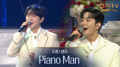 포레스텔라 - Piano Man | KBS 251231 방송 
