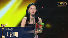 ‘은수 좋은 날’ 이영애 최우수상 수상! | KBS 251231 방송 