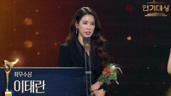 ‘화려한 날들’ 이태란 최우수상 수상! | KBS 251231 방송 