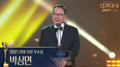 ‘대운을 잡아라’ 박상면, 일일드라마 부문 우수상 수상! | KBS 251231 방송 