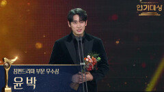 ‘독수리 5형제를 부탁해!’ 윤박 장편드라마 부문 우수상 수상! | KBS 251231 방송 