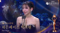 여우조연상 - ＜히든페이스＞ 박지현 | KBS 251119 방송 