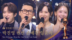 청정원 인기스타상 - 박진영, 현 빈, 손예진, 임윤아 | KBS 251119 방송 