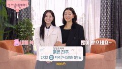 [설 인사] ＜붉은 진주＞ 배우들이 전하는 설날 인사 영상! [붉은 진주] | KBS 방송