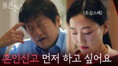 ＂혼인신고 먼저 하고 싶어요＂ 최재성에게 조심스레 말하는 박진희 [붉은 진주] | KBS 260223 방송