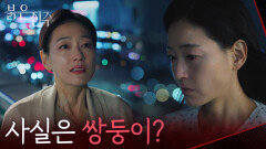 뛰어내리려는 쌍둥이를 막는 박진희 [붉은 진주] | KBS 260223 방송