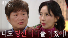 최재성의 아이를 임신한 김희정?! “ 질투 나서 임신한다는 말이 진짜... ” [붉은 진주] | KBS 260224 방송