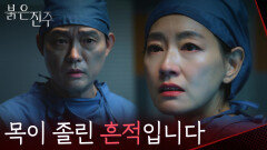 ＂목이 졸린 흔적입니다＂살해 흔적을 찾은 남성진 [붉은 진주] | KBS 260225 방송