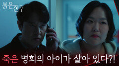 도망가는 이명호를 보고 놀라는 하재숙 [붉은 진주] | KBS 260225 방송