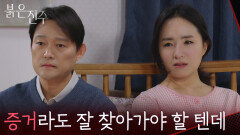 박진희가 걱정되는 남성진 “ 우리 진주 받아주신 분이라... ” [붉은 진주] | KBS 260226 방송 