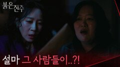 남성진이 두고 간 증거를 빼돌린 김희정! “ 어떡해.. 불쌍한 우리 명희 언니... ” [붉은 진주] | KBS 260226 방송 