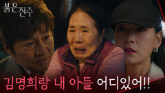 “ 누가 어디로 숨긴 겁니까! ” 위험에 처한 할머니를 뒤에서 도와주는 박진희 [붉은 진주] | KBS 260226 방송 