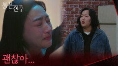 ＂괜찮아...＂오열하는 박진희 안아주는 하재숙 [붉은 진주] | KBS 260227 방송 