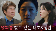 죽은 명희를 찾고 있는 최재성&김희정 [붉은 진주] | KBS 260227 방송 