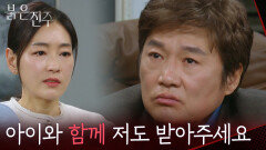 ＂아이와 함께 저도 받아주세요＂최재성에게 제안하는 박진희 [붉은 진주] | KBS 260227 방송 