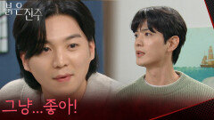 남상지가 좋은 김경보의 이유 ＂그냥...좋아!＂ [붉은 진주] | KBS 260303 방송