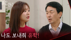 ＂나도 보내줘 유학!＂계속 남상지와 비교하는 부모님에 울분 토하는 천희주 [붉은 진주] | KBS 260303 방송