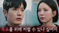 ＂어떤 목표를 위해 저럴 수 있나 싶어서＂박진희가 궁금해진 남상지 [붉은 진주] | KBS 260331 방송 