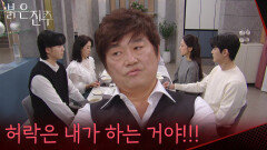 ＂허락은 내가 하는 거야!!!＂가족들 단속하는 최재성 [붉은 진주] | KBS 260331 방송 