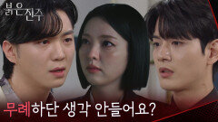 ＂일방적이고 무례하단 생각 안들어요?＂김경보&강다빈의 마음에 한 마디 하는 남상지 [붉은 진주] | KBS 260408 방송