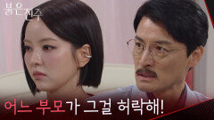남상지의 청혼 사실을 알고 나무라는 정의갑 “ 그건 못 하는 일이야! ” [붉은 진주] | KBS 260413 방송