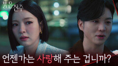 ＂언젠가는 날 사랑해 주는 겁니까?＂의심하는 강다빈에게 이용당해달라는 남상지 [붉은 진주] | KBS 260414 방송 